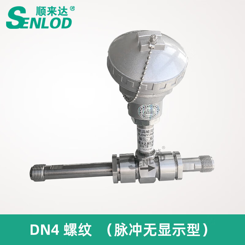 顺来达（Senlod）LWGY涡轮流量计 精准测量，赋能工业流体管理新高度